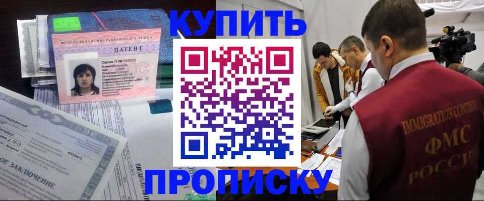 прописка от собственника в Люберцах