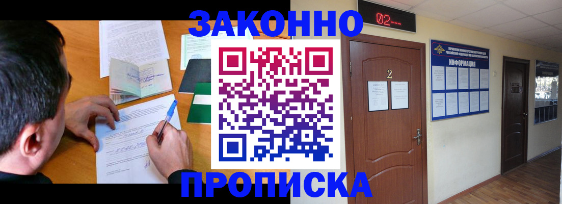 прописка ребенка в Люберцах