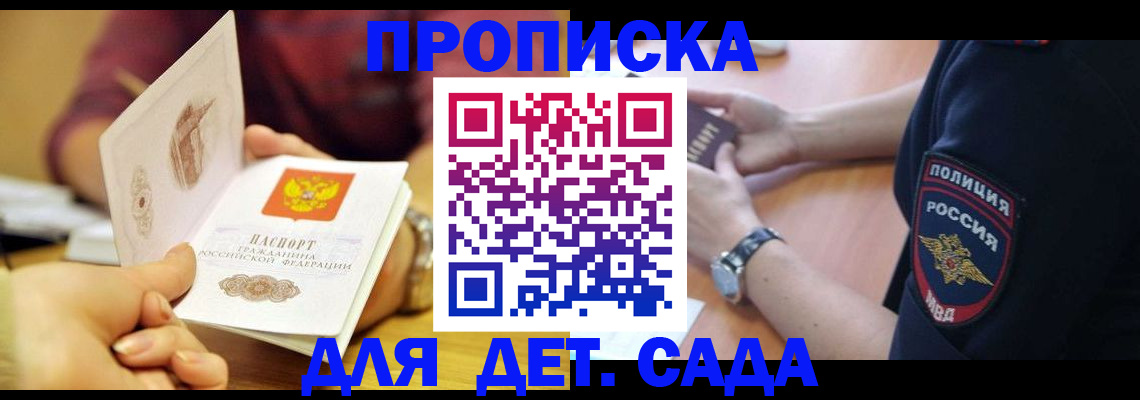 прописка штамп в Люберцах