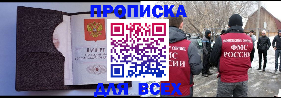 прописка в Люберцах