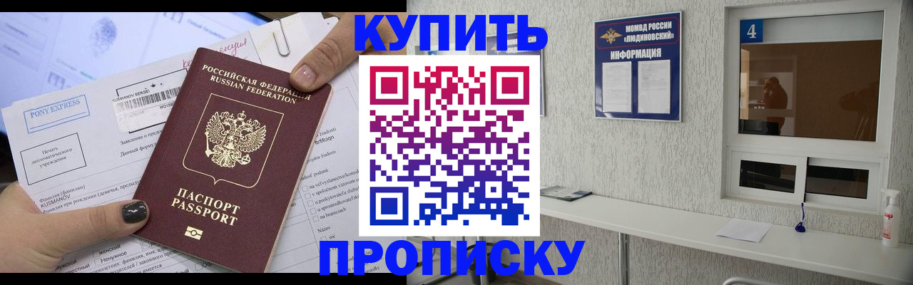 прописка в квартире в Люберцах