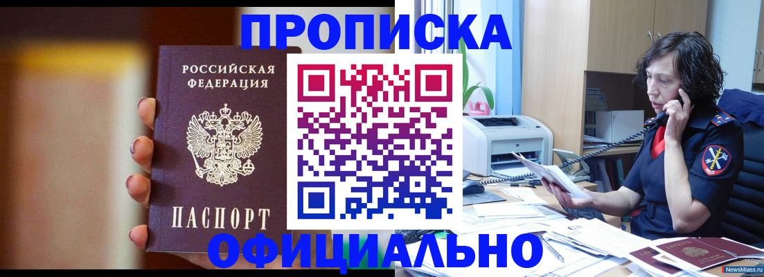 прописка ребенка в Люберцах