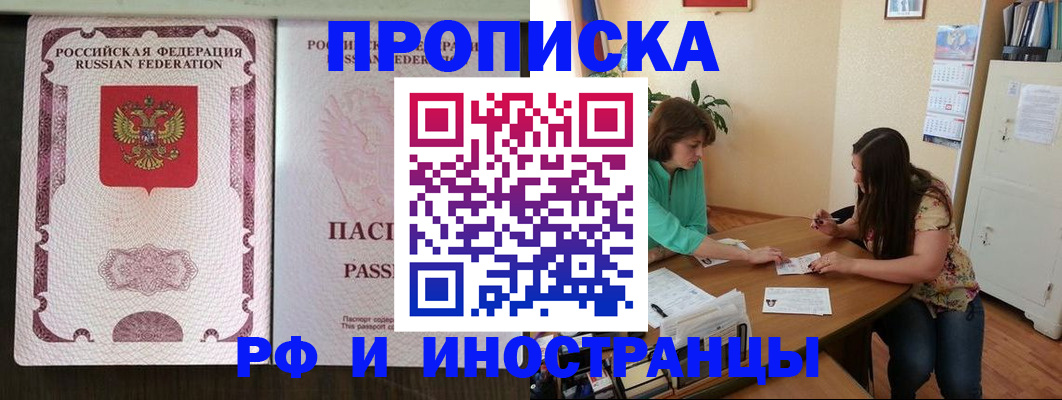 прописка штамп в Люберцах