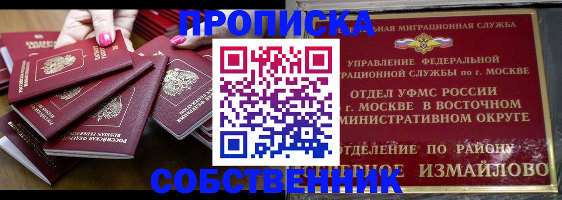 прописка законно в Люберцах