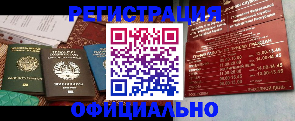 прописка в Люберцах